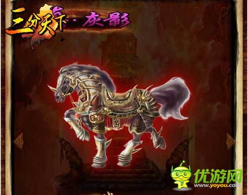 新版“猛將傳”震撼登場《三分天下》三大良駒曝光