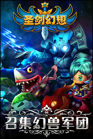 圣劍幻想截圖欣賞