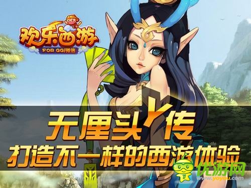 不一樣的西游《歡樂西游》呈現(xiàn)經(jīng)典劇情無厘頭