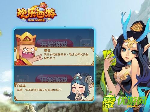 不一樣的西游《歡樂西游》呈現(xiàn)經(jīng)典劇情無厘頭