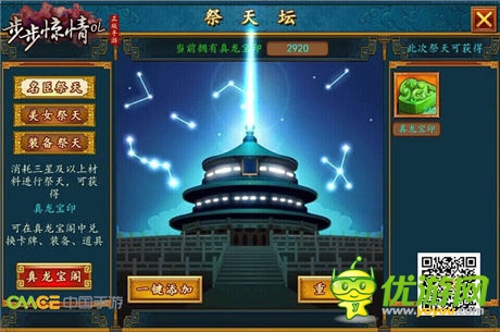 官網(wǎng)狂送5S 《步步驚情OL》今日邀您登基