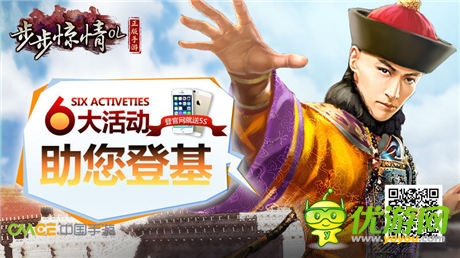 官網(wǎng)狂送5S 《步步驚情OL》今日邀您登基