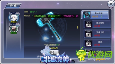 叩響命運(yùn)之門《北歐女神》神器系統(tǒng)來了