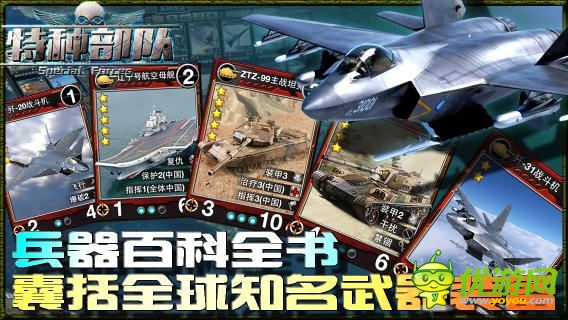 鐵血軍魂!首款軍事策略卡牌《特種部隊》今日開測