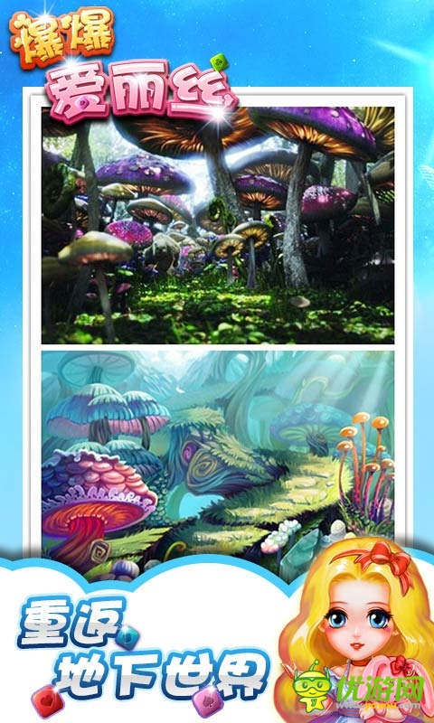 冒險(xiǎn)之旅《爆爆愛(ài)麗絲》再現(xiàn)原版夢(mèng)幻劇情