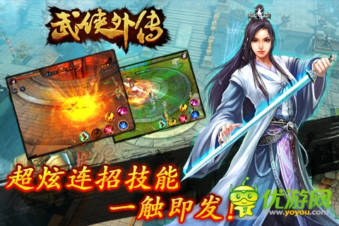 武俠外傳截圖欣賞