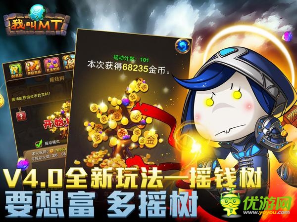 《我叫MT》4.0上線 老玩家回歸直升90級送橙卡