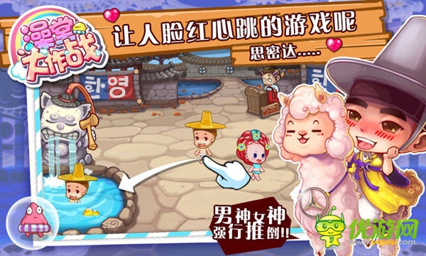 感覺自己香香噠 4399《澡堂大作戰(zhàn)》今夏開洗