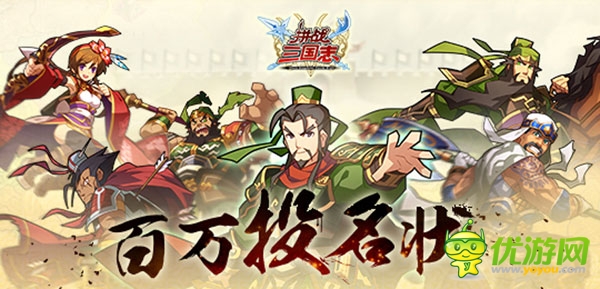 豪華福利遠(yuǎn)超日服《拼戰(zhàn)三國志》開啟百萬投名狀