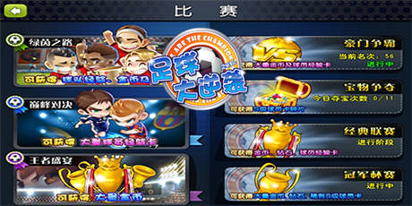 逆襲2014世界杯《足球大逆襲》邀你決戰(zhàn)巴西