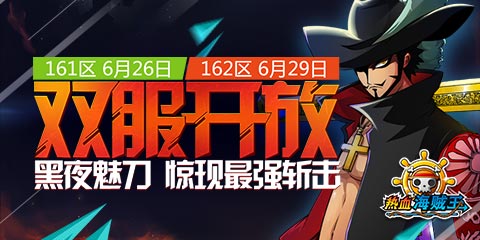 驚現(xiàn)最強斬擊《熱血海賊王》安卓版黑夜魅刀