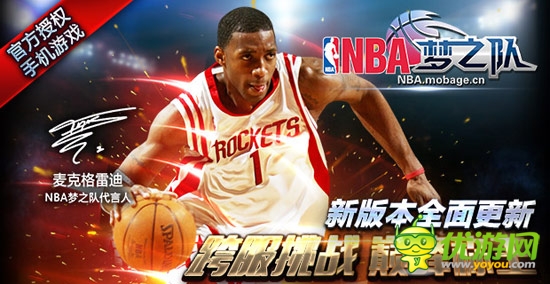 首次引入“跨服聯(lián)賽”玩法《NBA夢之隊》推新版
