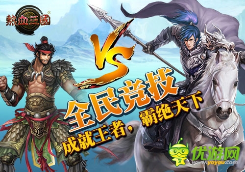 騰訊獨代精品手游《熱血三國》公測即將開啟