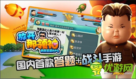 亦樂曝光神秘手游 正式命名為《放開那領(lǐng)袖》