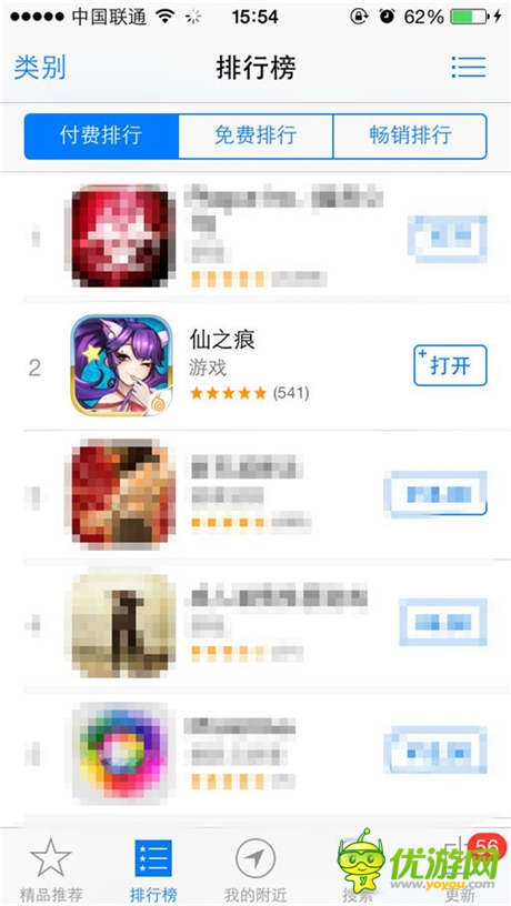 《仙之痕》今日雙端公測 攜手美拍跨界造萌