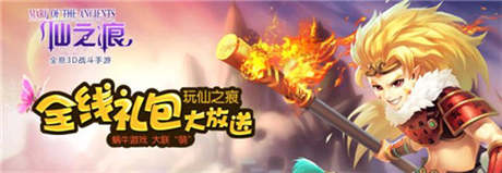 《仙之痕》今日雙端公測 攜手美拍跨界造萌