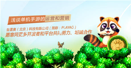 淺談單機手游的運營和營銷技巧