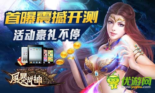 引爆魔幻圣典《風(fēng)暴戰(zhàn)神》今日震撼開(kāi)啟不刪檔測(cè)試