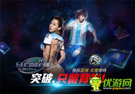 留存近60%《馬上踢足球》安卓公測數據曝光