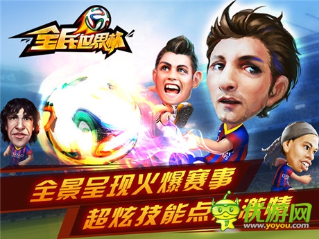 手游《全民世界杯》周末新服活動(dòng)將火爆登場