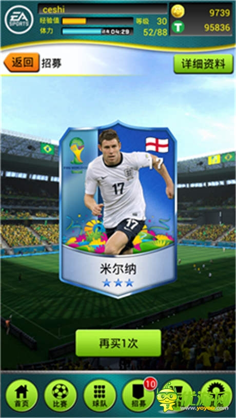 逆天不是夢 一切盡在《FIFA2014巴西世界杯》