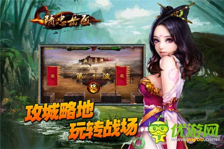 經(jīng)典傳承 《精忠岳飛》IOS版本公測震撼開啟