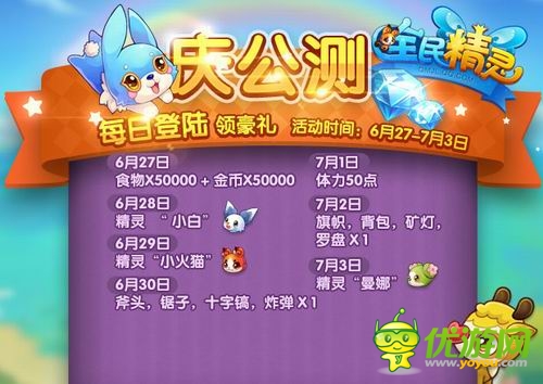 百變精靈輕松養(yǎng)成《全民精靈》今日萌動(dòng)公測(cè)