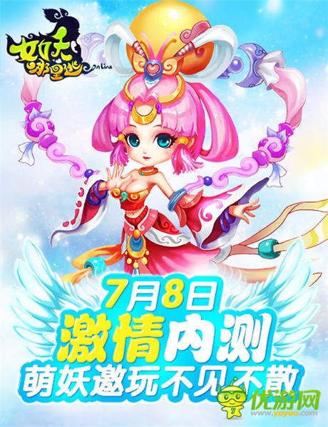 酣戰(zhàn)西游最強(qiáng)PK《女妖哪里逃》宣布7月8日內(nèi)測(cè)