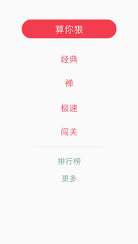 加減乘除也虐心 史上最抓狂算術游戲《算你狠》火爆來襲