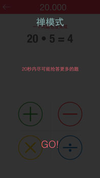 加減乘除也虐心 史上最抓狂算術游戲《算你狠》火爆來襲