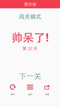 加減乘除也虐心 史上最抓狂算術游戲《算你狠》火爆來襲