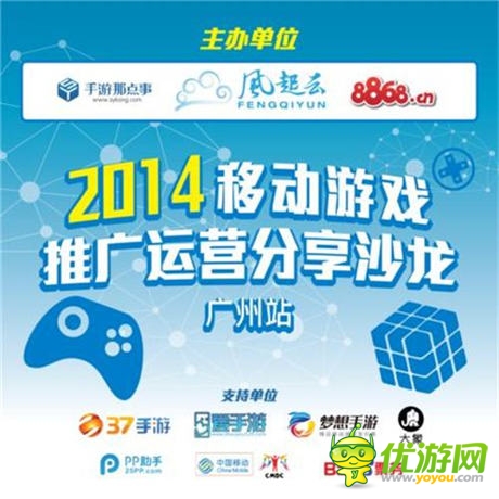 37手游出席移動(dòng)游戲推廣運(yùn)營(yíng)分享沙龍 講述發(fā)行理念