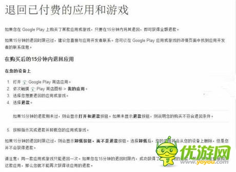 顧客是上帝:對比谷歌.蘋果應用商店退款流程