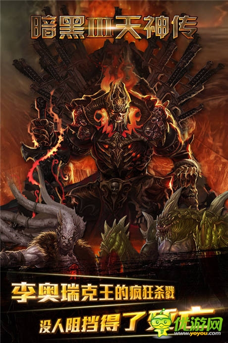 新服火爆開(kāi)啟《暗黑3-天神傳》登陸iOS平臺(tái)
