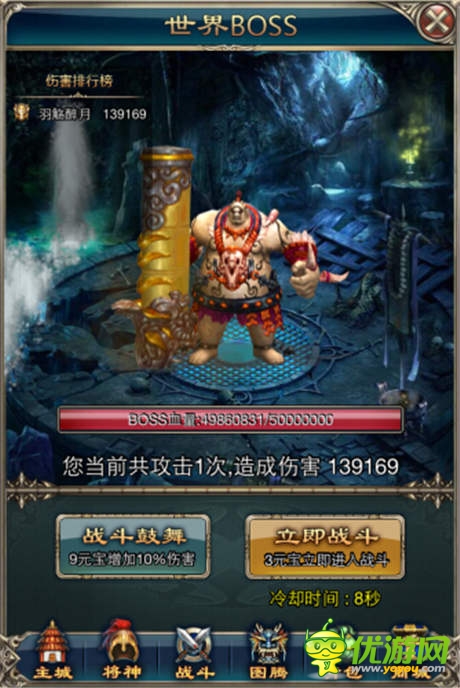 終極DPS 《一起斗將神》世界BOSS大作戰(zhàn)