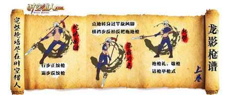 與楊過(guò)是兄弟?《時(shí)空獵人》新角色演繹九式楊家槍