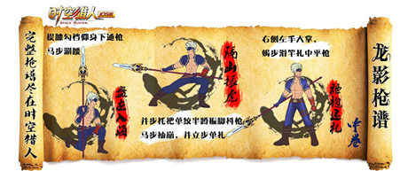 與楊過(guò)是兄弟?《時(shí)空獵人》新角色演繹九式楊家槍