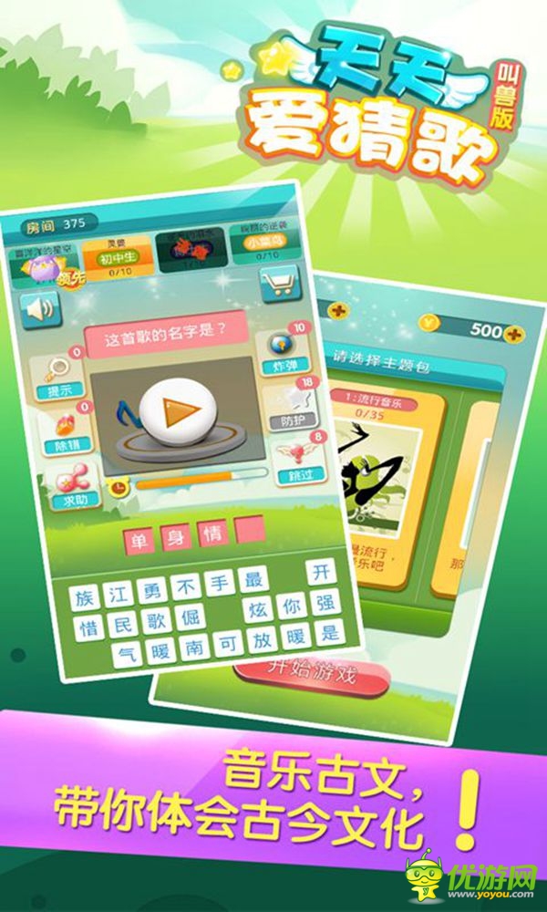 天天愛猜歌截圖欣賞