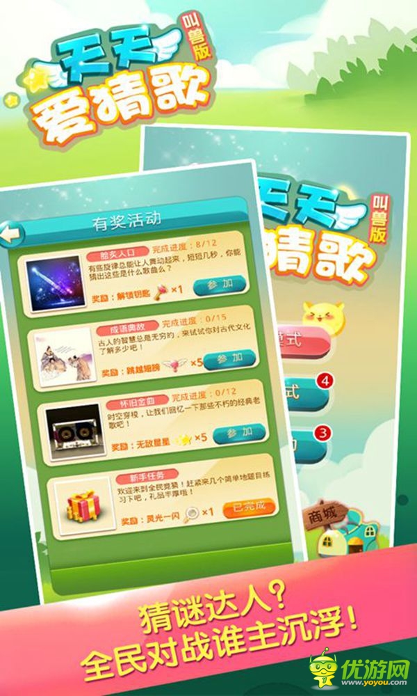 天天愛猜歌截圖欣賞