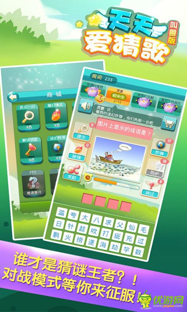 天天愛猜歌截圖欣賞