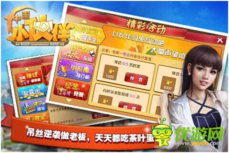 核心力量《中國小伙伴》員工問題和操作方法