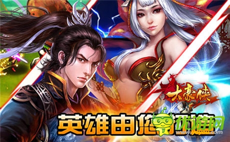 做不敗英雄《大豪俠》闖蕩武林榜