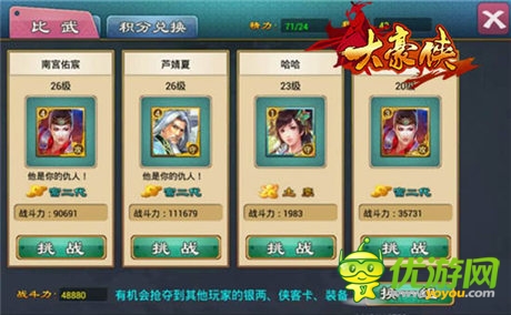 做不敗英雄《大豪俠》闖蕩武林榜