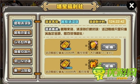 暢爽一夏《喵將傳》繽紛活動來了