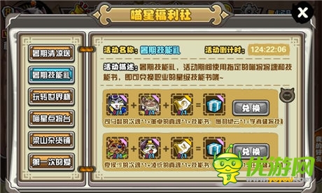 暢爽一夏《喵將傳》繽紛活動來了