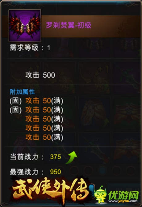 高端大氣上檔次《武俠外傳》超炫大翅膀來襲