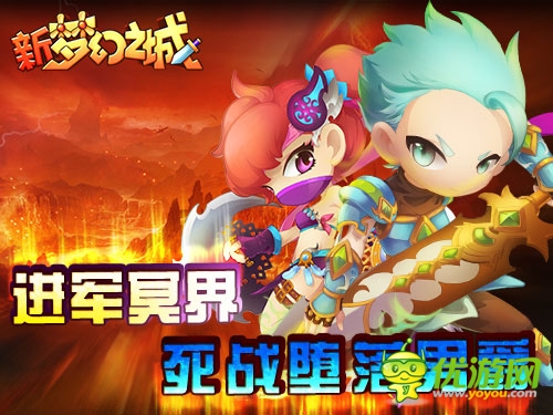 死戰(zhàn)墮落男爵《夢(mèng)幻之城》”進(jìn)軍冥界“來襲