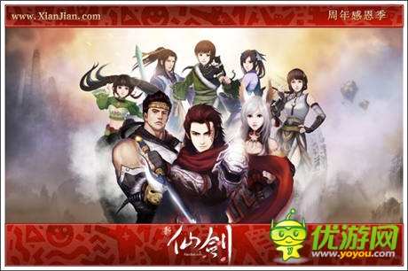 史詩級版本重溫 《新仙劍》 周年慶活動開啟