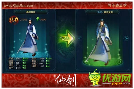   史詩級版本重溫  《新仙劍》  周年慶活動開啟