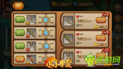 長得好看是很有用滴！《小小拳皇》武器碎片